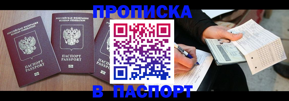 пропишу в квартире в Енисейске
