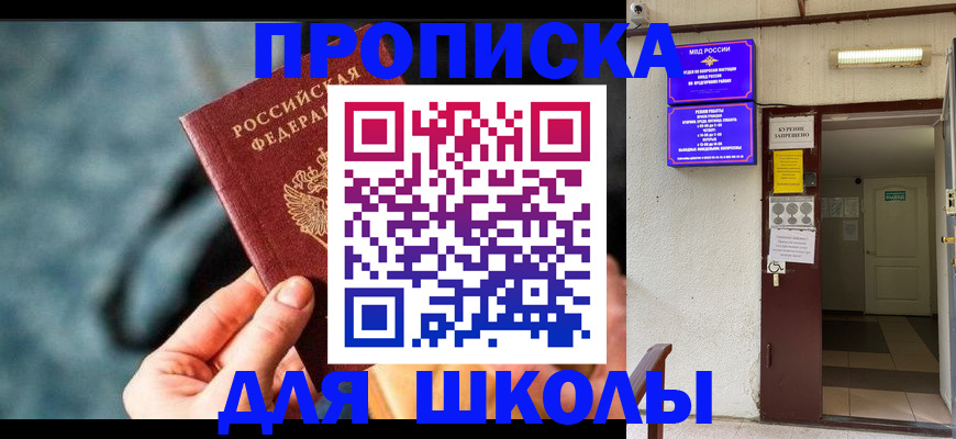 временная прописка в Енисейске